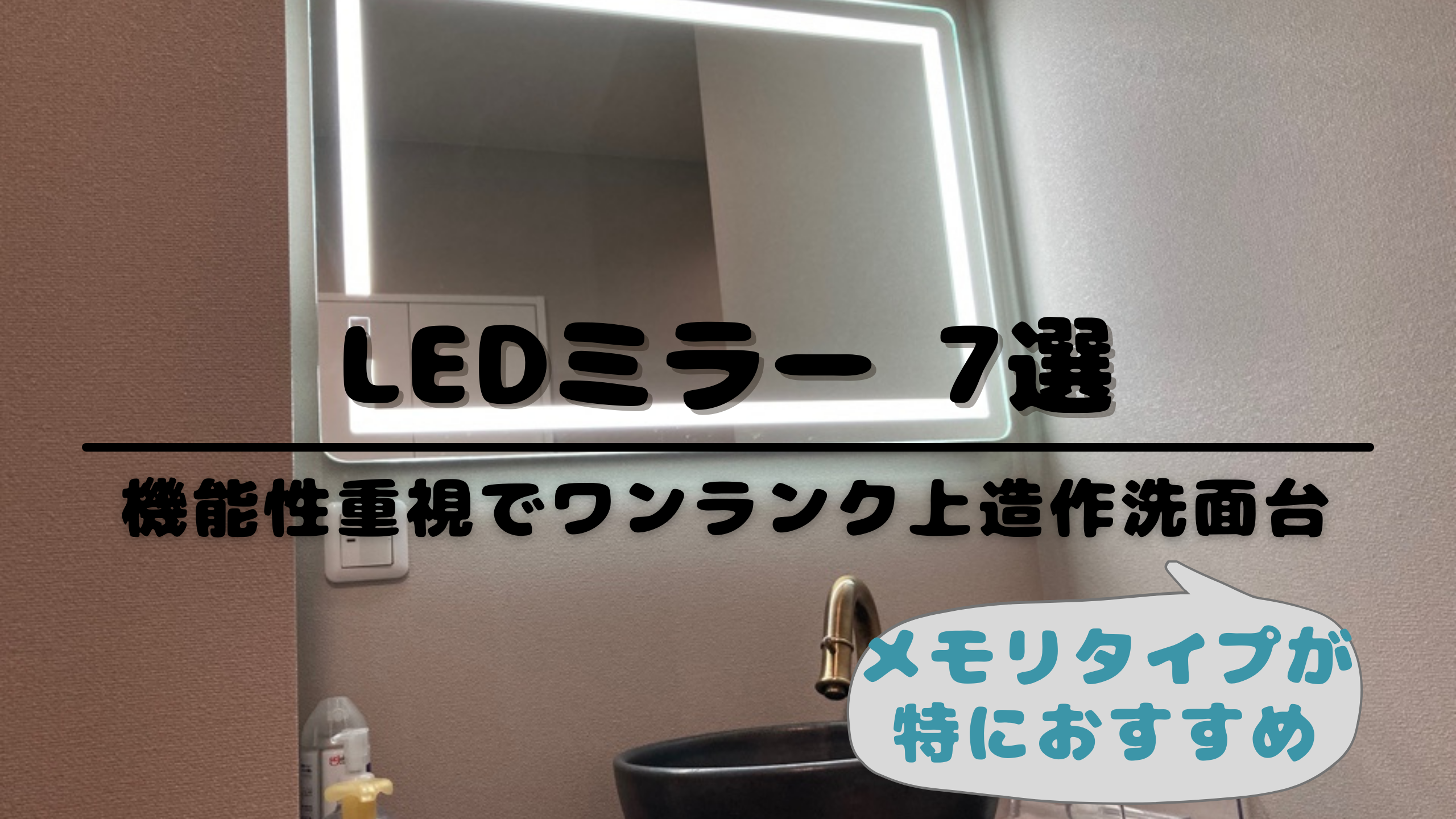 デコミラ 洗面台 女優ミラー 壁掛け LED バスミラー